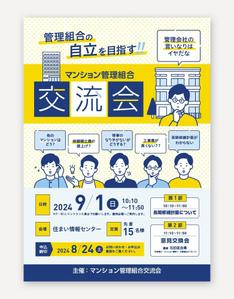 GRAFFITI (Graffiti)さんのマンション管理組合　交流会　管理組合の自立を目指すへの提案