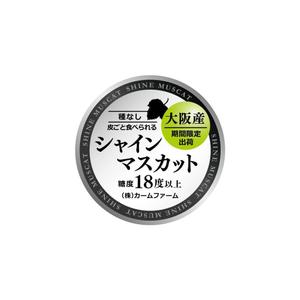 aoifune (aoifune)さんのシャインマスカットのパック貼付け用ラベルシールのデザインへの提案