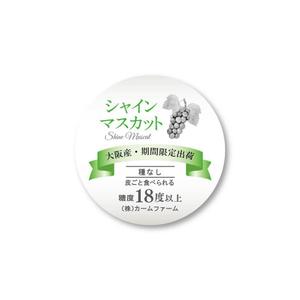 aoifune (aoifune)さんのシャインマスカットのパック貼付け用ラベルシールのデザインへの提案