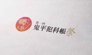sin_cwork (sin_cwork)さんの「鬼平犯科帳」（主演松本幸四郎）イベントロゴデザインへの提案