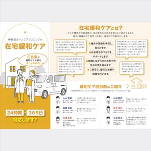 NOBU HAJIME DESIGN (printingman)さんの訪問診療クリニックのパンフレット作製　A4　両面への提案