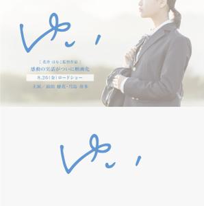 PATEdesign. (ayacorogy)さんの劇場映画『ゆい』ロゴ作成への提案