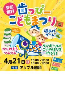 maiko (maiko818)さんの子ども向けイベント「歯っぴー こどもまつり」のチラシ・フライヤーへの提案