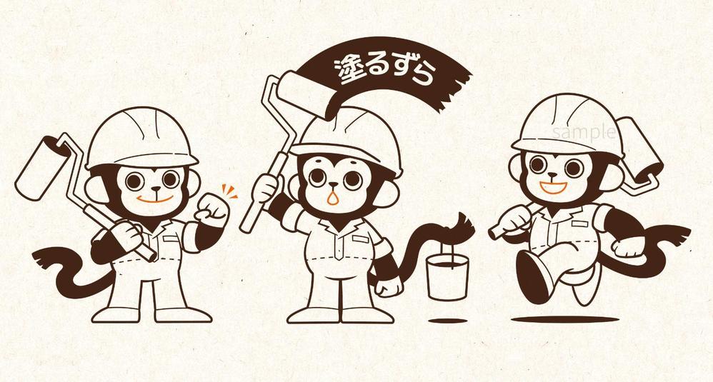 外壁塗装専門店「塗るずら」の猿のメインキャラクター