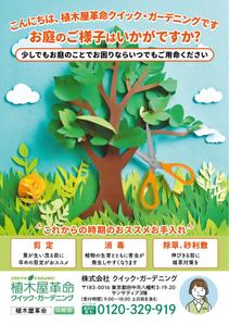 dbqpさんの植木屋の顧客向け庭の手入れ案内のハガキデザインへの提案