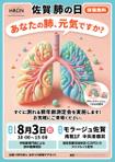 dbqpさんの検診事業「肺の日」のフライヤーへの提案