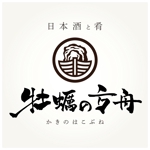 Hero Design 大阪 / 上海 (Hygmagma)さんの飲食店ロゴ作成「〜日本酒と肴〜  牡蠣の方舟」への提案