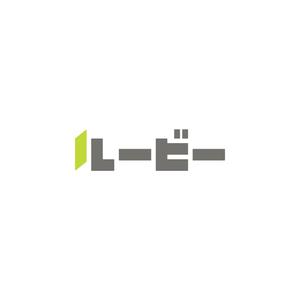 nabe (nabe)さんのスペースシェア（趣味空間）サービス「るーびー/ルービー」のロゴへの提案