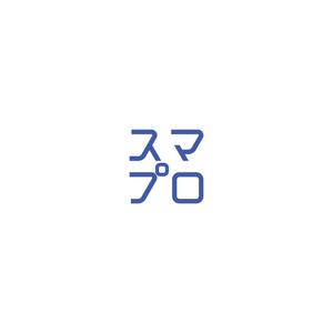 nabe (nabe)さんのSoftBankスマホ管理最新システム「スマプロ」ロゴのデザインへの提案