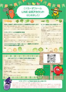 Watase M (ursula)さんの有機野菜販売の新事業に関するLINE公式アカウント登録お願いのチラシへの提案