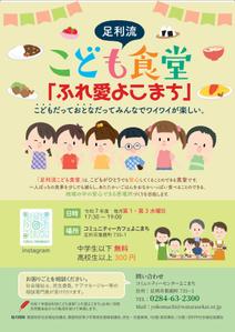 Watase M (ursula)さんの子ども食堂のポスター、チラシのデザインへの提案