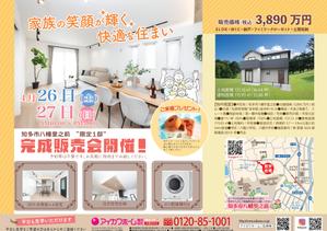 Watase M (ursula)さんの知多本店250426　知多市八幡里の前分譲住宅（完成販売会）チラシへの提案