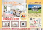 Watase M (ursula)さんの知多本店250426　知多市八幡里の前分譲住宅（完成販売会）チラシへの提案