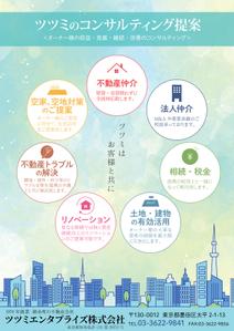 Watase M (ursula)さんの不動産ナーナーへのコンサルティング提案（フライヤー）への提案