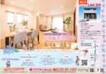 Watase M (ursula)さんの知多本店250614　知多市八幡笹廻間分譲住宅（完成販売会）チラシへの提案