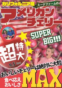 yutaka-ogasawara (yutaka-og)さんの青果売場に飾る「チェリーは大粒がおいしい！」ポスターへの提案