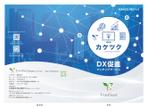 J-DESIGN Collabo. (JD15)さんの【A4仕上がり2つ折り_両面カラー】DXマッチングサービス「カケツク」パンフレット制作依頼への提案