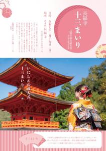 RYOZODESIGN   (ryozodesign)さんのお寺行事のフライヤー（新聞差し込みちらし）への提案