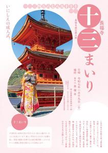 RYOZODESIGN   (ryozodesign)さんのお寺行事のフライヤー（新聞差し込みちらし）への提案