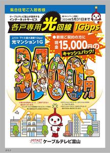 jin-works (chikku)さんの集合住宅の入居者への光インターネットサービスのPRチラシへの提案