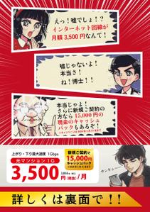 ryoデザイン室 (godryo)さんの集合住宅の入居者への光インターネットサービスのPRチラシへの提案