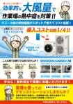 ryoデザイン室 (godryo)さんの大風量空調機「スポットバズーカ」宣伝チラシ 【元デザインからのアレンジを希望】への提案