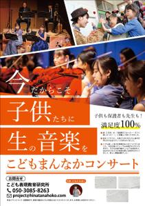 ryoデザイン室 (godryo)さんの芸術鑑賞会「こどもまんなかコンサート！」のご案内への提案