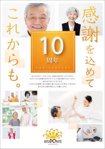 ryoデザイン室 (godryo)さんのリハビリ施設 リタポンテ 10周年 ポスターへの提案