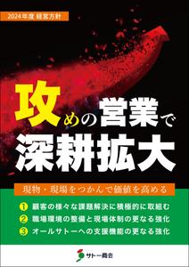 ryoデザイン室 (godryo)さんの2024年度経営方針ポスター　※添付ファイル追記への提案