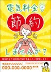 ryoデザイン室 (godryo)さんの新電力・光回線の切り替えで家計見直しをすすめるフライヤー作成への提案