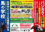 ryoデザイン室 (godryo)さんの馬をテーマとした学校／学校見学用の冊子（表面・中刷り広告風・裏面・楽しく）のイメージでへの提案
