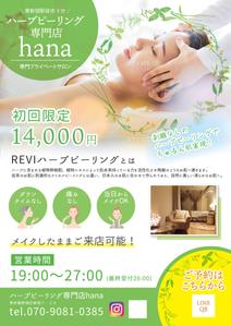 ryoデザイン室 (godryo)さんのハーブピーリング専門店　hana, のちらし(フルカラー、B5)への提案