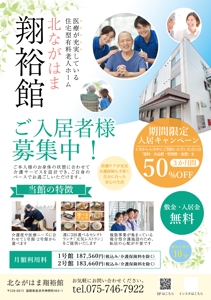 ryoデザイン室 (godryo)さんの高齢者介護施設の見学会開催折込広告作成への提案
