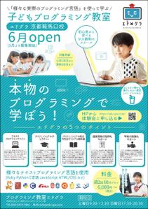 ryoデザイン室 (godryo)さんの子どもプログラミング教室エドグラのチラシへの提案