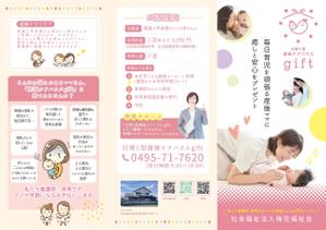 ryoデザイン室 (godryo)さんの認定こども園を運営する法人が開業した「産後ケア施設」のパンフレットへの提案