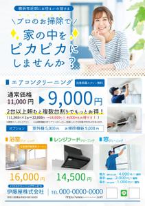 ryoデザイン室 (godryo)さんのハウスクリーニングのチラシへの提案