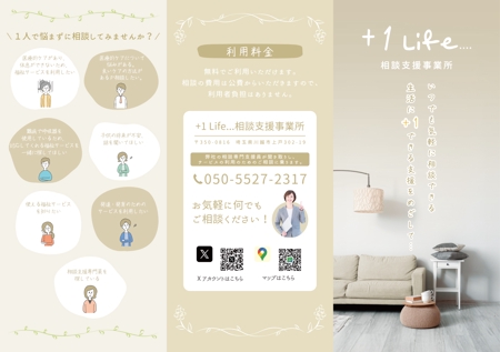 ryoデザイン室 (godryo)さんの相談支援事業所の３つ折りパンフレットデザイン制作への提案