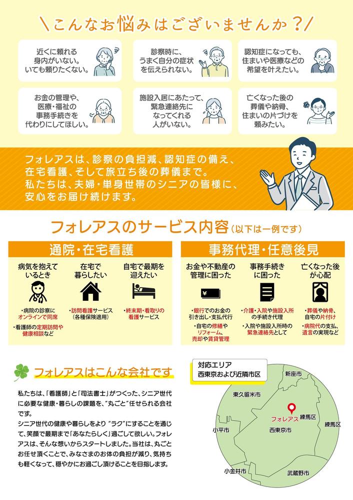 看護師による高齢者の定期訪問・見守りサービスに関するチラシ作成