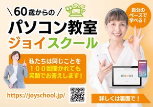 ryoデザイン室 (godryo)さんのシニア向けパソコン・スマホ教室のポケットティッシュ用の販促チラシへの提案