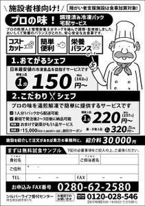 ryoデザイン室 (godryo)さんの障がい者施設向け食材のFAXDM作成への提案