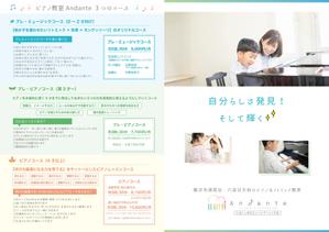 ryoデザイン室 (godryo)さんの音楽教室　「ピアノ教室Andante」の　パンフレットへの提案