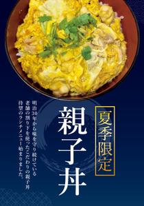 ryoデザイン室 (godryo)さんのランチ親子丼のフライヤー作成への提案