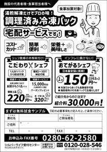 ryoデザイン室 (godryo)さんの施設向け食材のFAXDM作成への提案