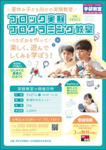 ryoデザイン室 (godryo)さんの夏休み企画！ブロック実験＆プログラミング教室の募集チラシへの提案