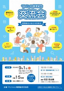 ryoデザイン室 (godryo)さんのマンション管理組合　交流会　管理組合の自立を目指すへの提案