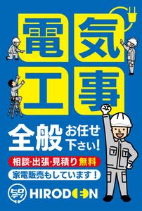 ryoデザイン室 (godryo)さんの電気工事、家電販売のヒロデンのチラシ（ポストカードサイズ）への提案