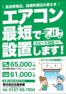 ryoデザイン室 (godryo)さんのエアコン工事のチラシへの提案