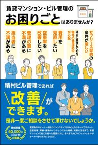 ryoデザイン室 (godryo)さんの建物管理会社の案内（はがきチラシのデザイン）への提案