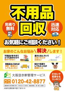 ryoデザイン室 (godryo)さんの「不用品回収」チラシ デザインへの提案
