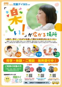 ryoデザイン室 (godryo)さんの【児童向けチラシ】放課後等デイサービス児童SESのチラシへの提案